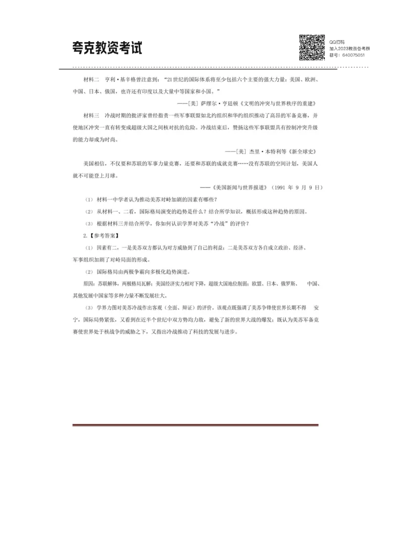 考前必背｜高中教资《历史》最全考点背诵笔记与模版，一遍上岸_4-教培资料-26年最新资料-同步更新_初中高中教资_03科三专项（进去保存报考的学科即可）