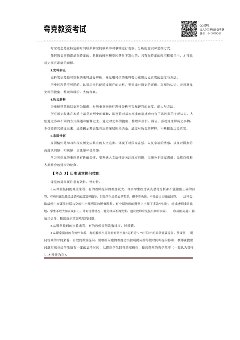 考前必背｜高中教资《历史》最全考点背诵笔记与模版，一遍上岸_4-教培资料-26年最新资料-同步更新_初中高中教资_03科三专项（进去保存报考的学科即可）