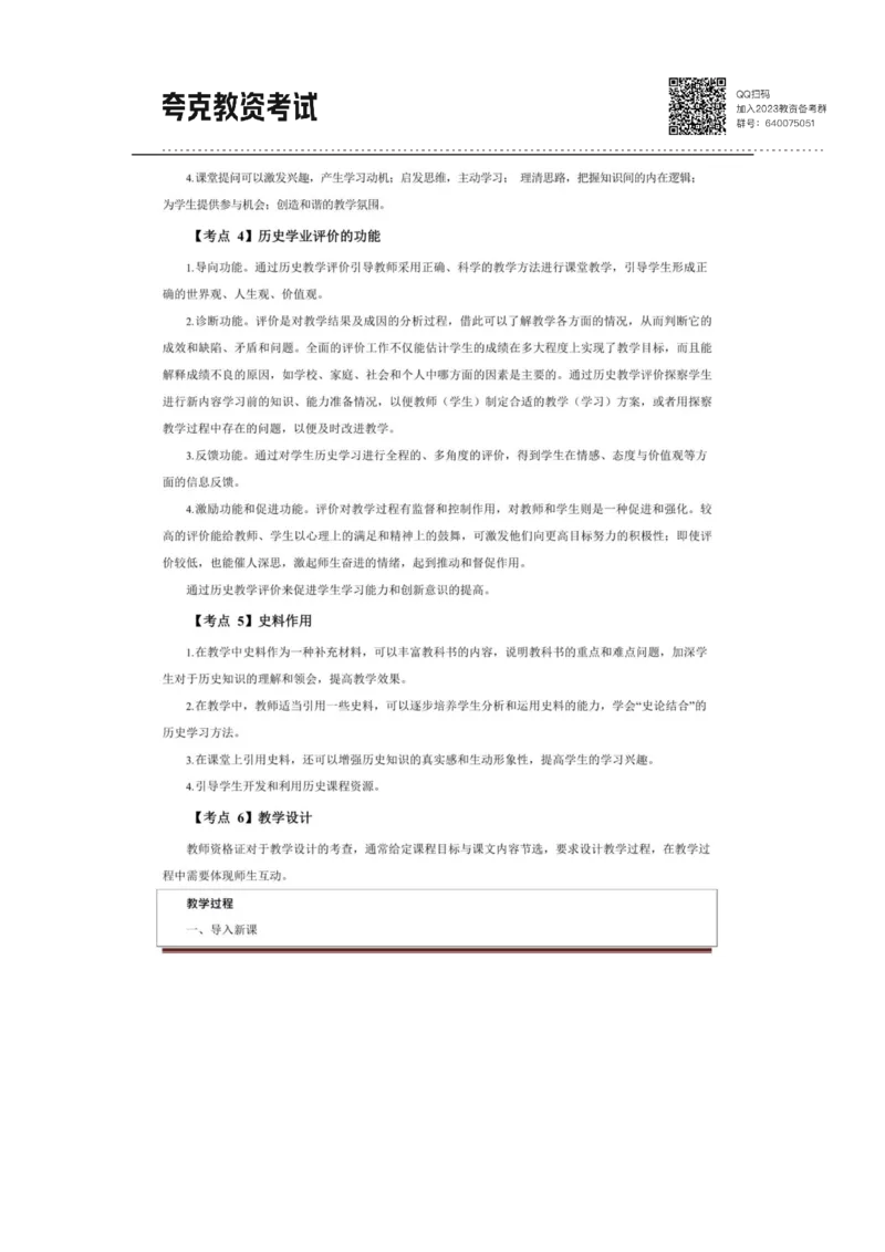 考前必背｜高中教资《历史》最全考点背诵笔记与模版，一遍上岸_4-教培资料-26年最新资料-同步更新_初中高中教资_03科三专项（进去保存报考的学科即可）