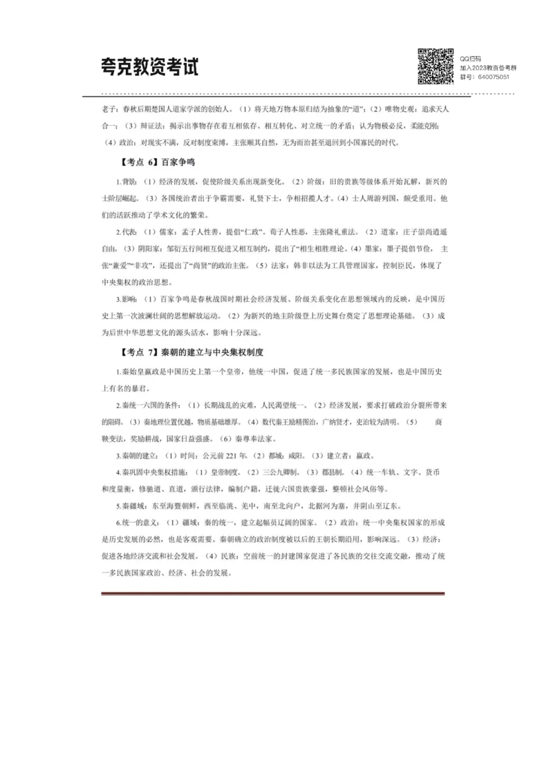 考前必背｜高中教资《历史》最全考点背诵笔记与模版，一遍上岸_4-教培资料-26年最新资料-同步更新_初中高中教资_03科三专项（进去保存报考的学科即可）
