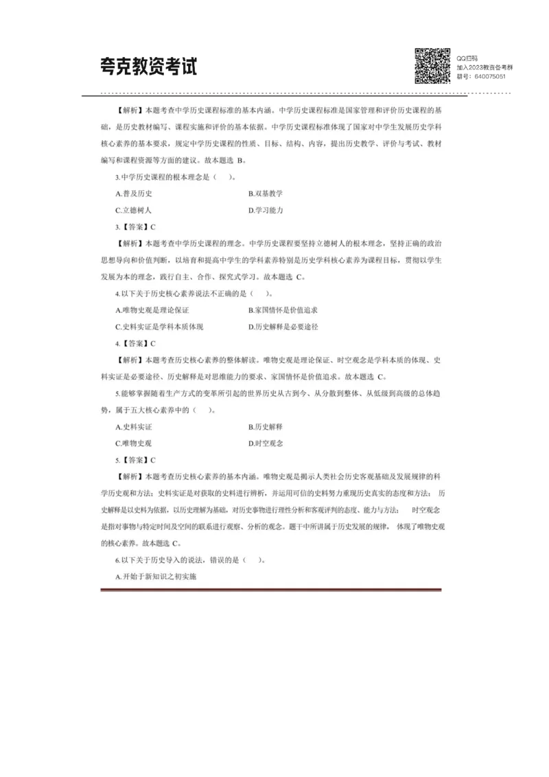 考前必背｜高中教资《历史》最全考点背诵笔记与模版，一遍上岸_4-教培资料-26年最新资料-同步更新_初中高中教资_03科三专项（进去保存报考的学科即可）