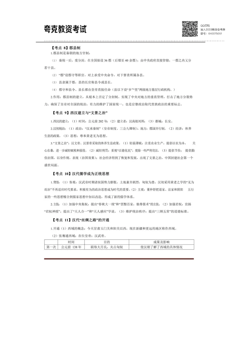 考前必背｜高中教资《历史》最全考点背诵笔记与模版，一遍上岸_4-教培资料-26年最新资料-同步更新_初中高中教资_03科三专项（进去保存报考的学科即可）