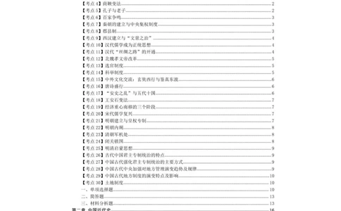 考前必背｜高中教资《历史》最全考点背诵笔记与模版，一遍上岸_4-教培资料-26年最新资料-同步更新_初中高中教资_03科三专项（进去保存报考的学科即可）