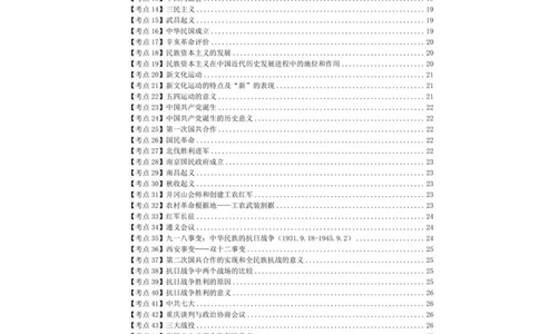 考前必背｜高中教资《历史》最全考点背诵笔记与模版，一遍上岸_4-教培资料-26年最新资料-同步更新_初中高中教资_03科三专项（进去保存报考的学科即可）