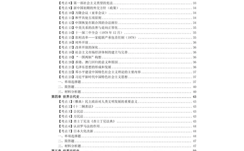 考前必背｜高中教资《历史》最全考点背诵笔记与模版，一遍上岸_4-教培资料-26年最新资料-同步更新_初中高中教资_03科三专项（进去保存报考的学科即可）