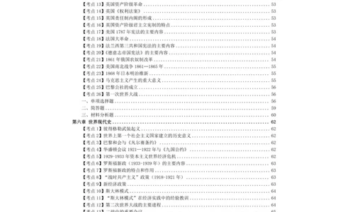考前必背｜高中教资《历史》最全考点背诵笔记与模版，一遍上岸_4-教培资料-26年最新资料-同步更新_初中高中教资_03科三专项（进去保存报考的学科即可）