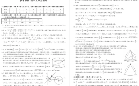 河北省邯郸市磁县第一中学2023-2024学年高三上学期八调考试数学答案_2024届河北省邯郸市磁县第一中学高三上学期八调考试_河北省邯郸市磁县第一中学2024届高三上学期八调考试数学