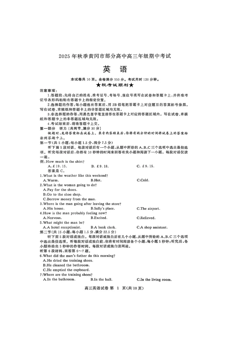 湖北省黄冈市部分高中2026届高三上学期期中考试英语试卷（图片版，含解析，含音频）_2025年11月_251114湖北省黄冈市部分高中2026届高三上学期期中考试试卷（全科）