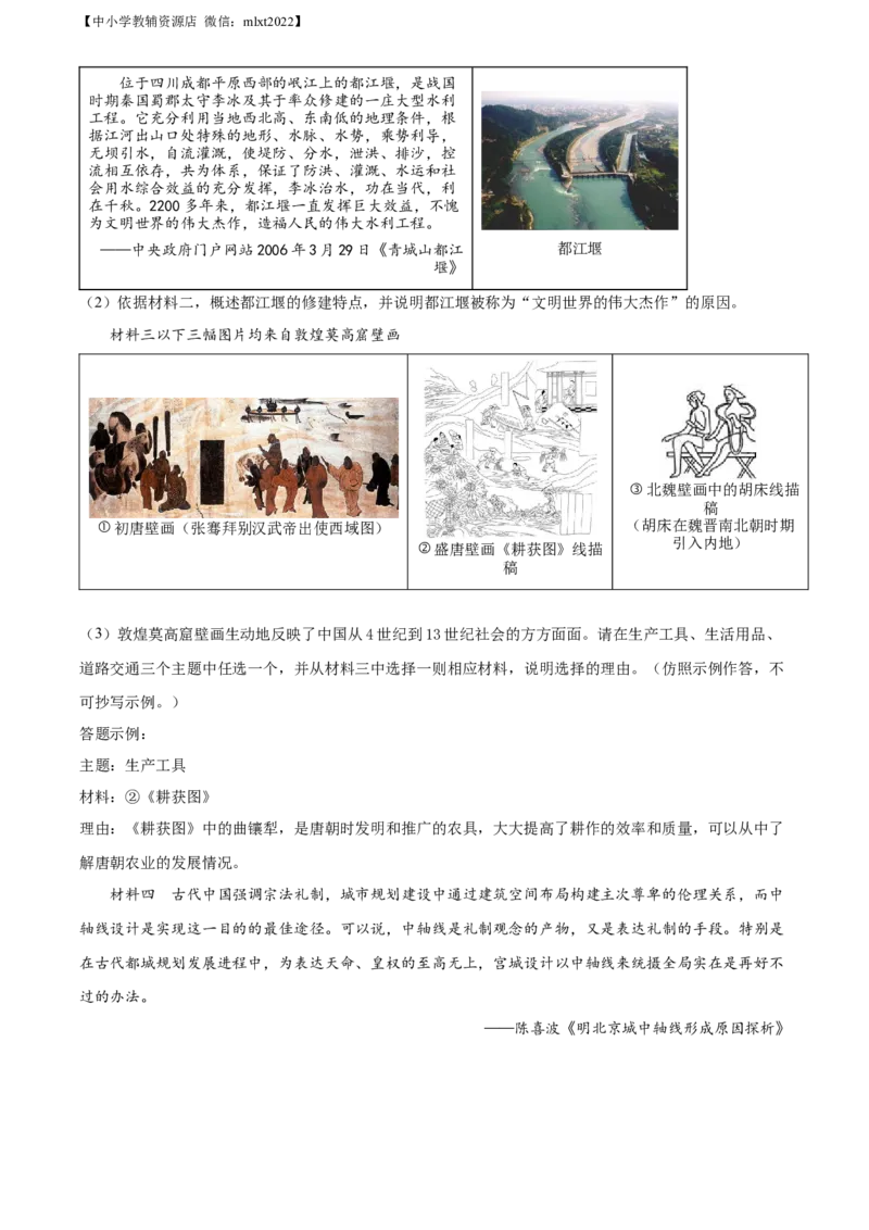 精品解析：2022年山东省滨州市中考历史真题（解析版）_中考真题_6.历史中考真题2015-2024年_2022中考历史真题104份18