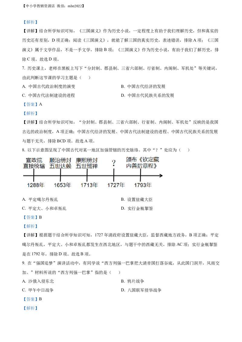 精品解析：2022年山东省滨州市中考历史真题（解析版）_中考真题_6.历史中考真题2015-2024年_2022中考历史真题104份18