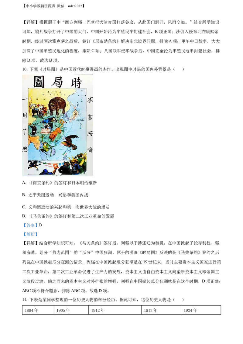 精品解析：2022年山东省滨州市中考历史真题（解析版）_中考真题_6.历史中考真题2015-2024年_2022中考历史真题104份18