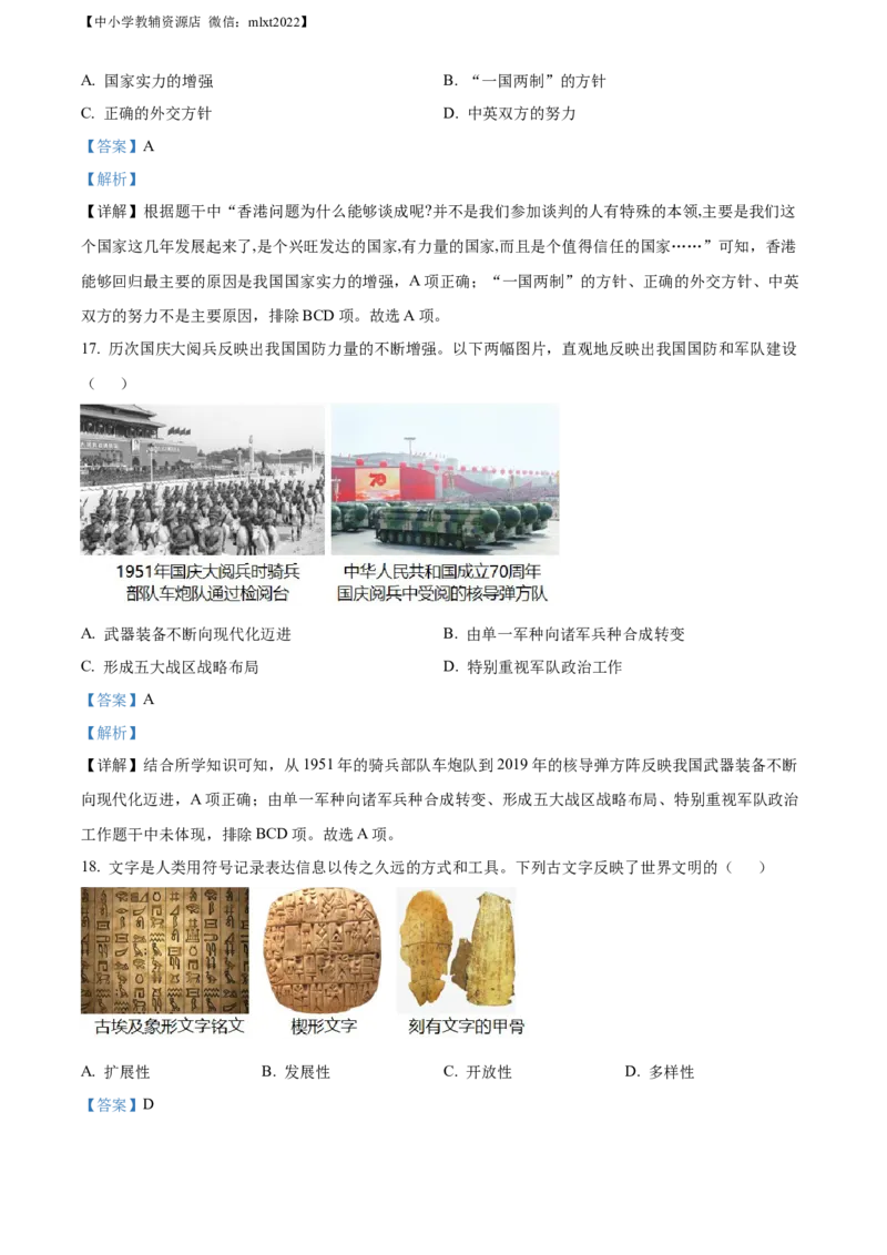 精品解析：2022年山东省滨州市中考历史真题（解析版）_中考真题_6.历史中考真题2015-2024年_2022中考历史真题104份18
