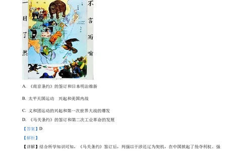 精品解析：2022年山东省滨州市中考历史真题（解析版）_中考真题_6.历史中考真题2015-2024年_2022中考历史真题104份18