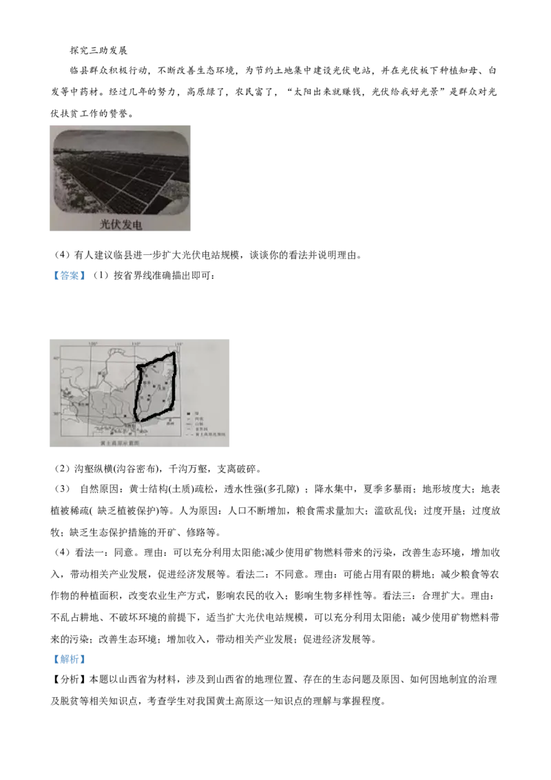 精品解析：2022年山西省阳泉市中考地理真题（解析版）_中考真题_9.地理中考真题2015-2024年_2022中考地理真题98份18