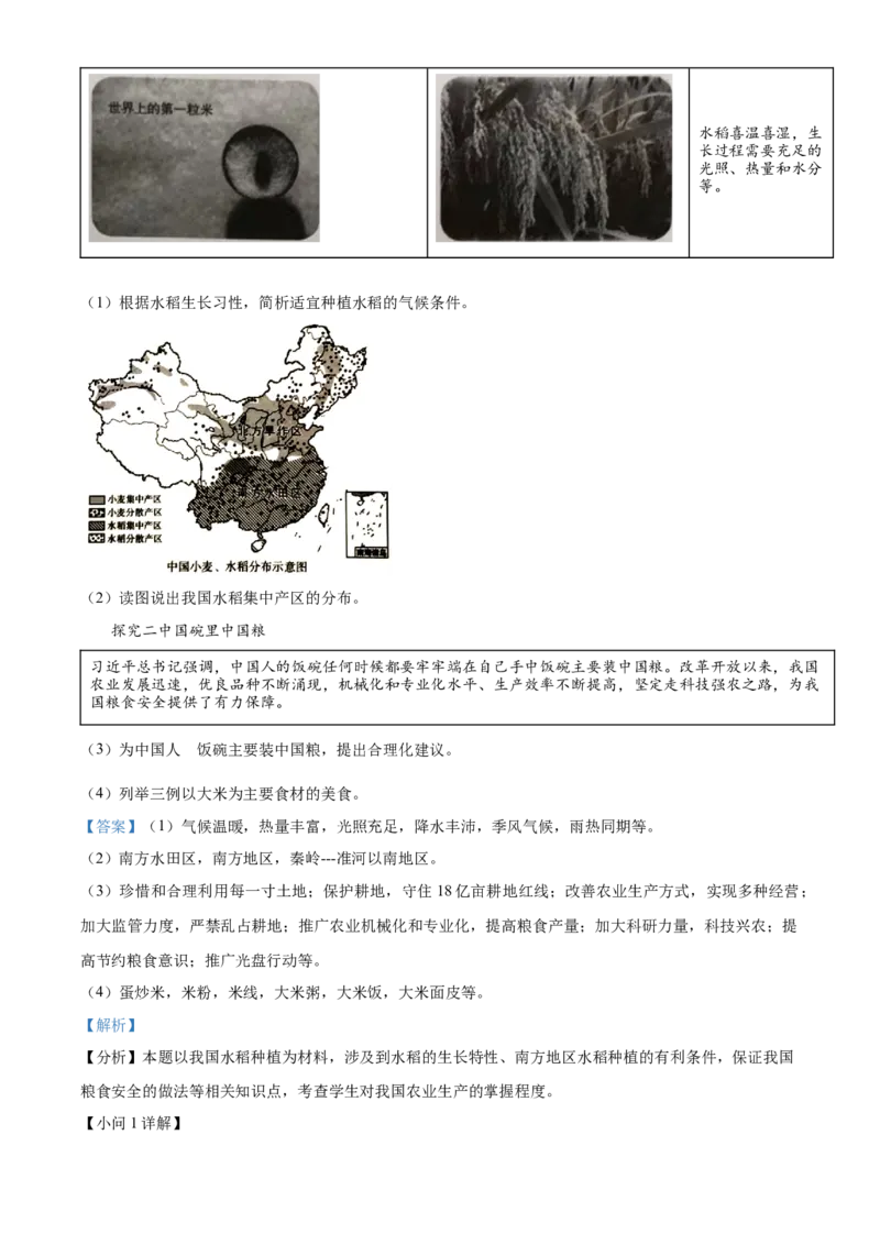 精品解析：2022年山西省阳泉市中考地理真题（解析版）_中考真题_9.地理中考真题2015-2024年_2022中考地理真题98份18