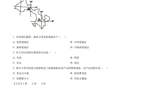 精品解析：2022年山西省阳泉市中考地理真题（解析版）_中考真题_9.地理中考真题2015-2024年_2022中考地理真题98份18