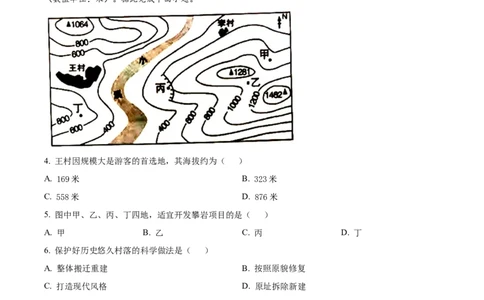 精品解析：2022年山西省阳泉市中考地理真题（解析版）_中考真题_9.地理中考真题2015-2024年_2022中考地理真题98份18