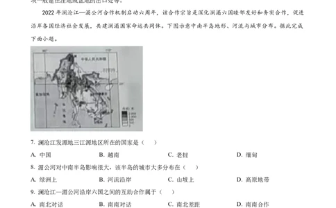 精品解析：2022年山西省阳泉市中考地理真题（解析版）_中考真题_9.地理中考真题2015-2024年_2022中考地理真题98份18