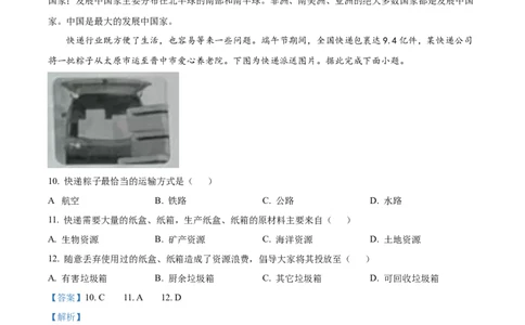 精品解析：2022年山西省阳泉市中考地理真题（解析版）_中考真题_9.地理中考真题2015-2024年_2022中考地理真题98份18