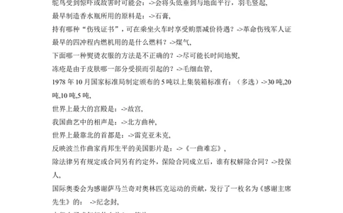 综合常识40000题_三桶油_中国石油_中石油笔试_笔试。！_2-通用能力_招聘笔试最新练习题库