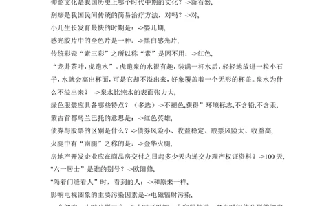 综合常识40000题_三桶油_中国石油_中石油笔试_笔试。！_2-通用能力_招聘笔试最新练习题库