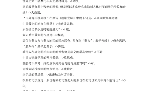 综合常识40000题_三桶油_中国石油_中石油笔试_笔试。！_2-通用能力_招聘笔试最新练习题库