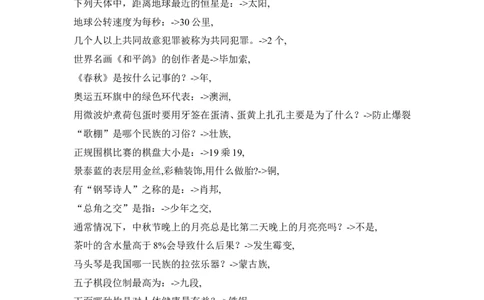 综合常识40000题_三桶油_中国石油_中石油笔试_笔试。！_2-通用能力_招聘笔试最新练习题库