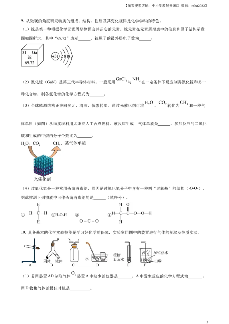 精品解析：2023年贵州省中考化学真题（原卷版）_中考真题_5.化学中考真题2015-2024年_2023年中考化学真题7.20_精品解析：2023年贵州省中考化学真题