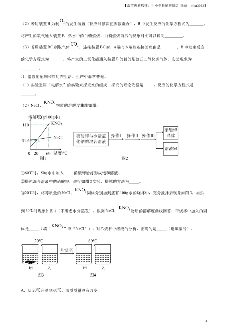 精品解析：2023年贵州省中考化学真题（原卷版）_中考真题_5.化学中考真题2015-2024年_2023年中考化学真题7.20_精品解析：2023年贵州省中考化学真题