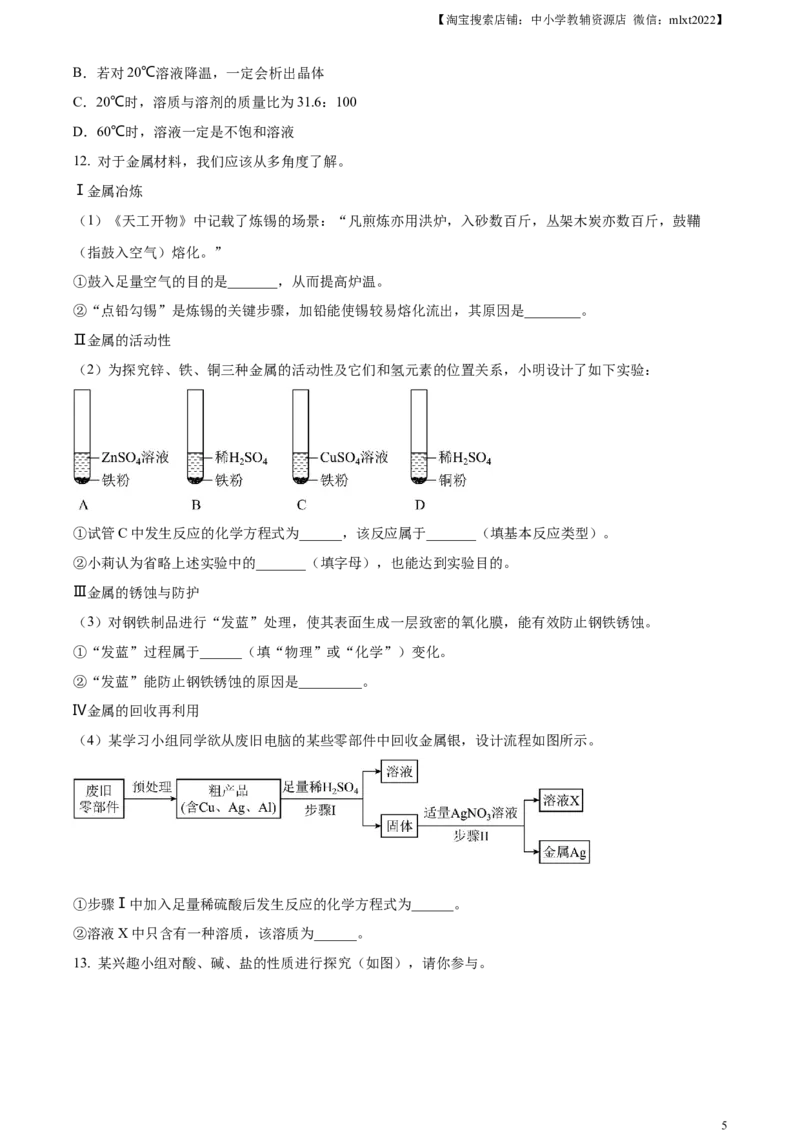 精品解析：2023年贵州省中考化学真题（原卷版）_中考真题_5.化学中考真题2015-2024年_2023年中考化学真题7.20_精品解析：2023年贵州省中考化学真题