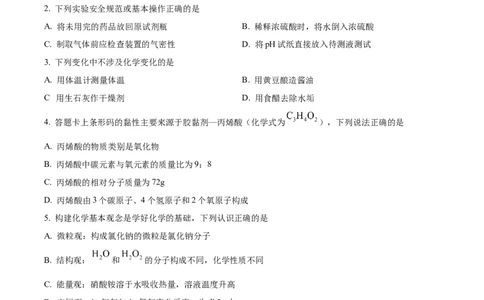 精品解析：2023年贵州省中考化学真题（原卷版）_中考真题_5.化学中考真题2015-2024年_2023年中考化学真题7.20_精品解析：2023年贵州省中考化学真题