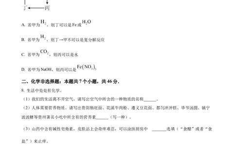 精品解析：2023年贵州省中考化学真题（原卷版）_中考真题_5.化学中考真题2015-2024年_2023年中考化学真题7.20_精品解析：2023年贵州省中考化学真题