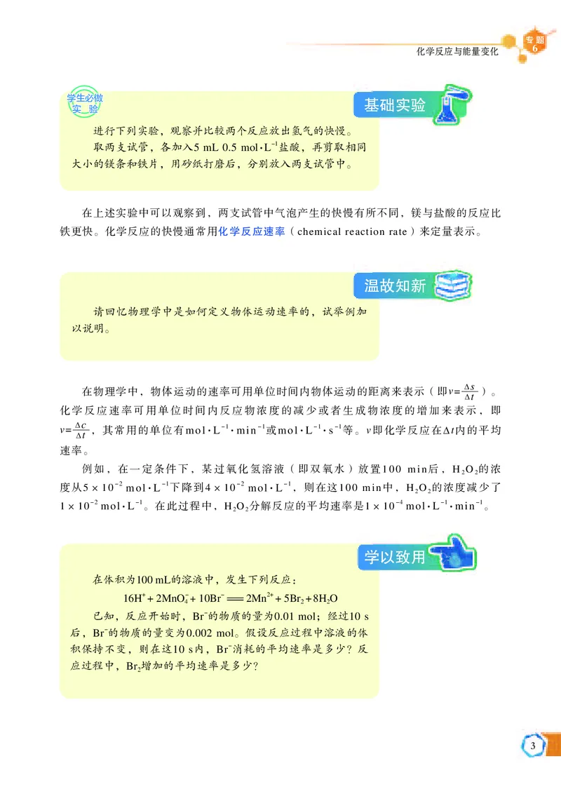 苏教版化学必修第二册高清教材_4-教培资料-26年最新资料-同步更新_初中高中教资_03科三专项（进去保存报考的学科即可）_02科三专项（笔记真题思维导图教学设计版本二）