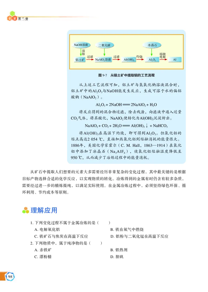 苏教版化学必修第二册高清教材_4-教培资料-26年最新资料-同步更新_初中高中教资_03科三专项（进去保存报考的学科即可）_02科三专项（笔记真题思维导图教学设计版本二）