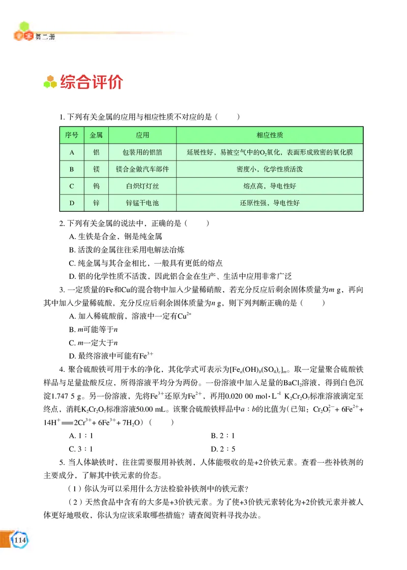苏教版化学必修第二册高清教材_4-教培资料-26年最新资料-同步更新_初中高中教资_03科三专项（进去保存报考的学科即可）_02科三专项（笔记真题思维导图教学设计版本二）
