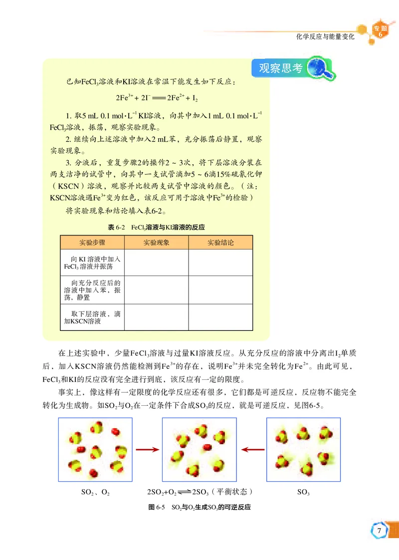 苏教版化学必修第二册高清教材_4-教培资料-26年最新资料-同步更新_初中高中教资_03科三专项（进去保存报考的学科即可）_02科三专项（笔记真题思维导图教学设计版本二）
