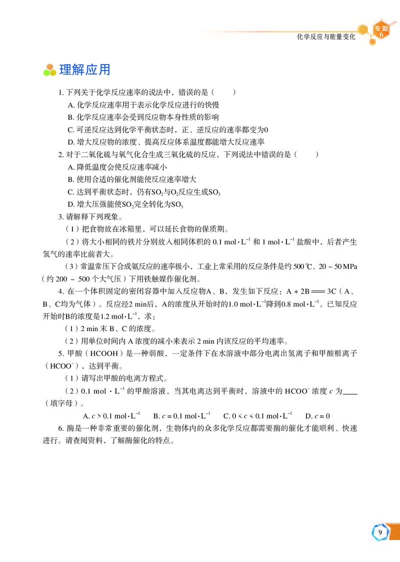 苏教版化学必修第二册高清教材_4-教培资料-26年最新资料-同步更新_初中高中教资_03科三专项（进去保存报考的学科即可）_02科三专项（笔记真题思维导图教学设计版本二）