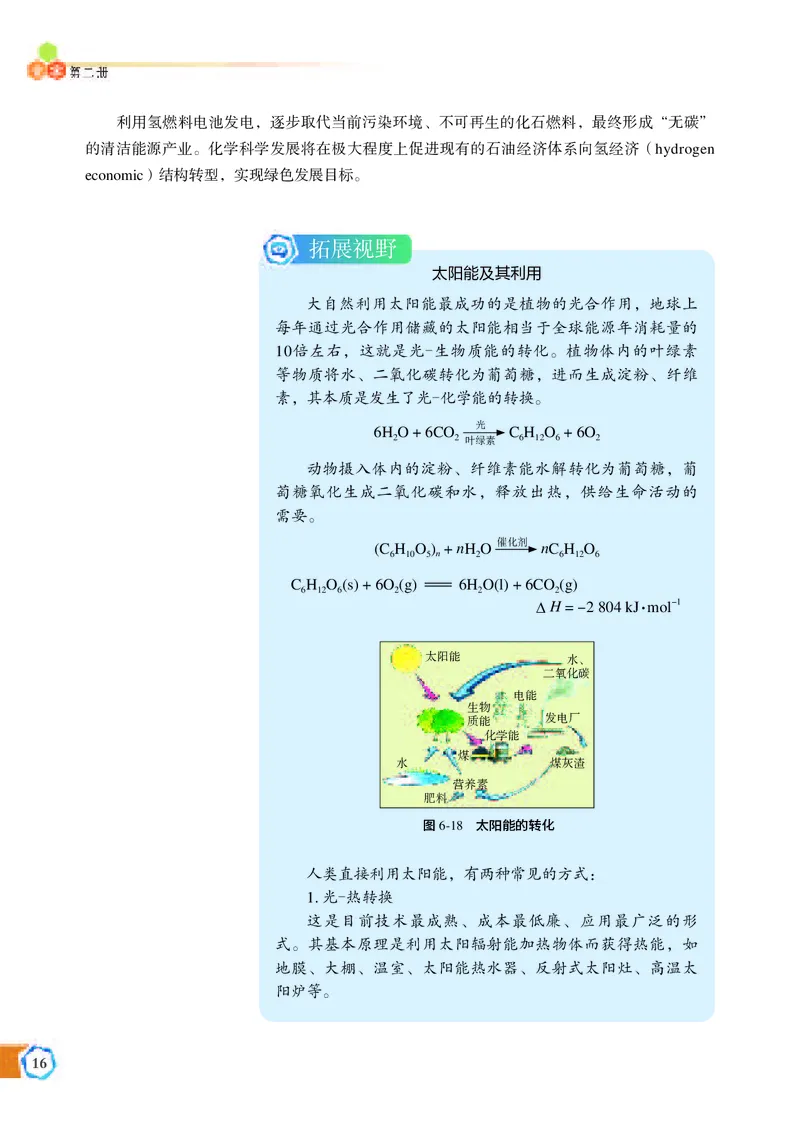 苏教版化学必修第二册高清教材_4-教培资料-26年最新资料-同步更新_初中高中教资_03科三专项（进去保存报考的学科即可）_02科三专项（笔记真题思维导图教学设计版本二）
