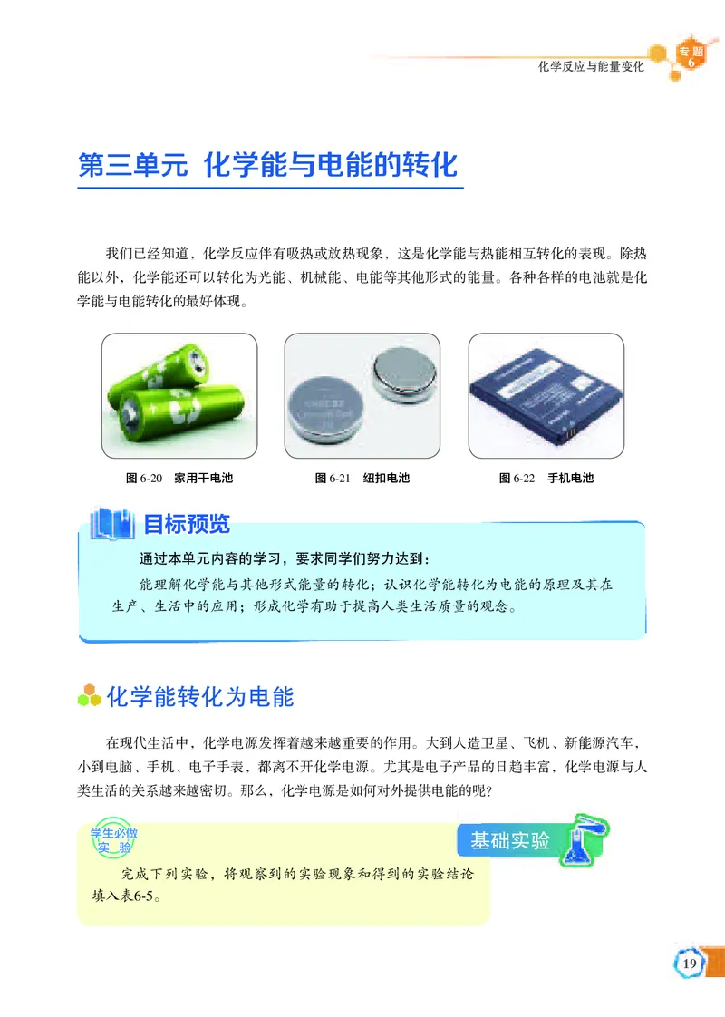 苏教版化学必修第二册高清教材_4-教培资料-26年最新资料-同步更新_初中高中教资_03科三专项（进去保存报考的学科即可）_02科三专项（笔记真题思维导图教学设计版本二）