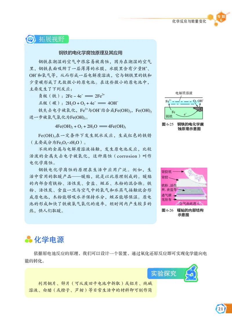 苏教版化学必修第二册高清教材_4-教培资料-26年最新资料-同步更新_初中高中教资_03科三专项（进去保存报考的学科即可）_02科三专项（笔记真题思维导图教学设计版本二）