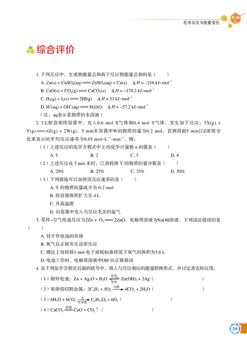 苏教版化学必修第二册高清教材_4-教培资料-26年最新资料-同步更新_初中高中教资_03科三专项（进去保存报考的学科即可）_02科三专项（笔记真题思维导图教学设计版本二）