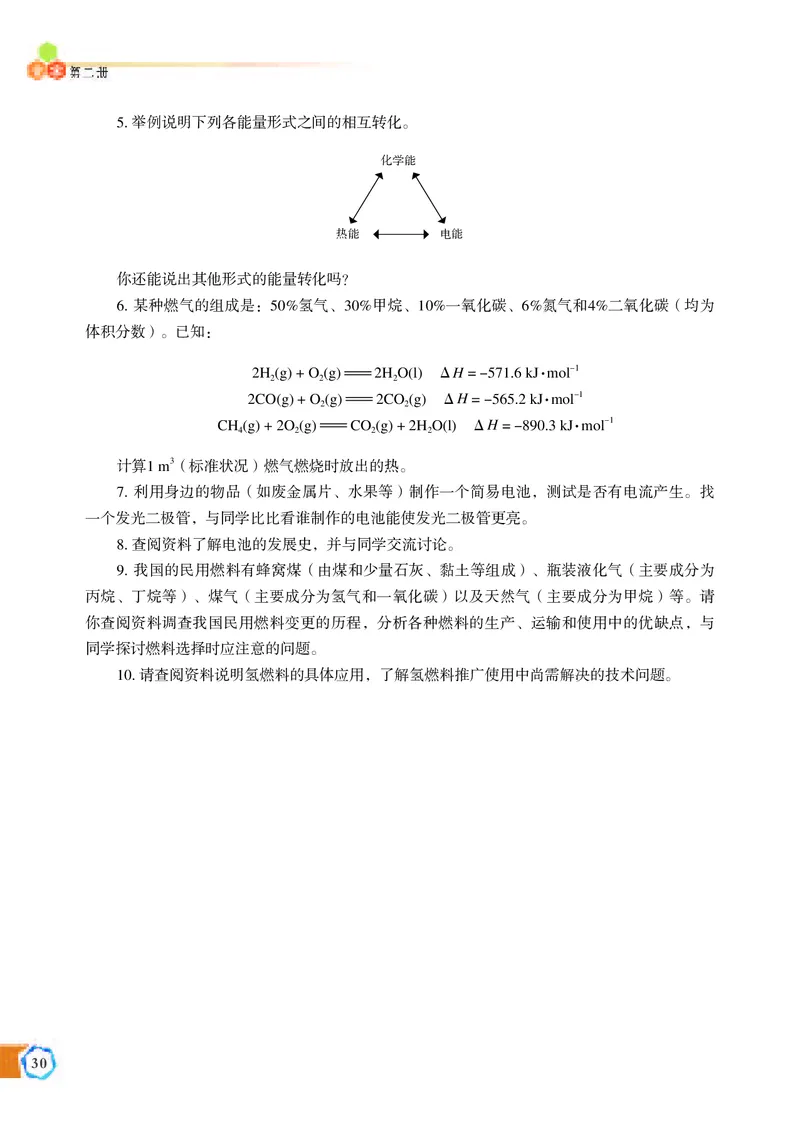 苏教版化学必修第二册高清教材_4-教培资料-26年最新资料-同步更新_初中高中教资_03科三专项（进去保存报考的学科即可）_02科三专项（笔记真题思维导图教学设计版本二）