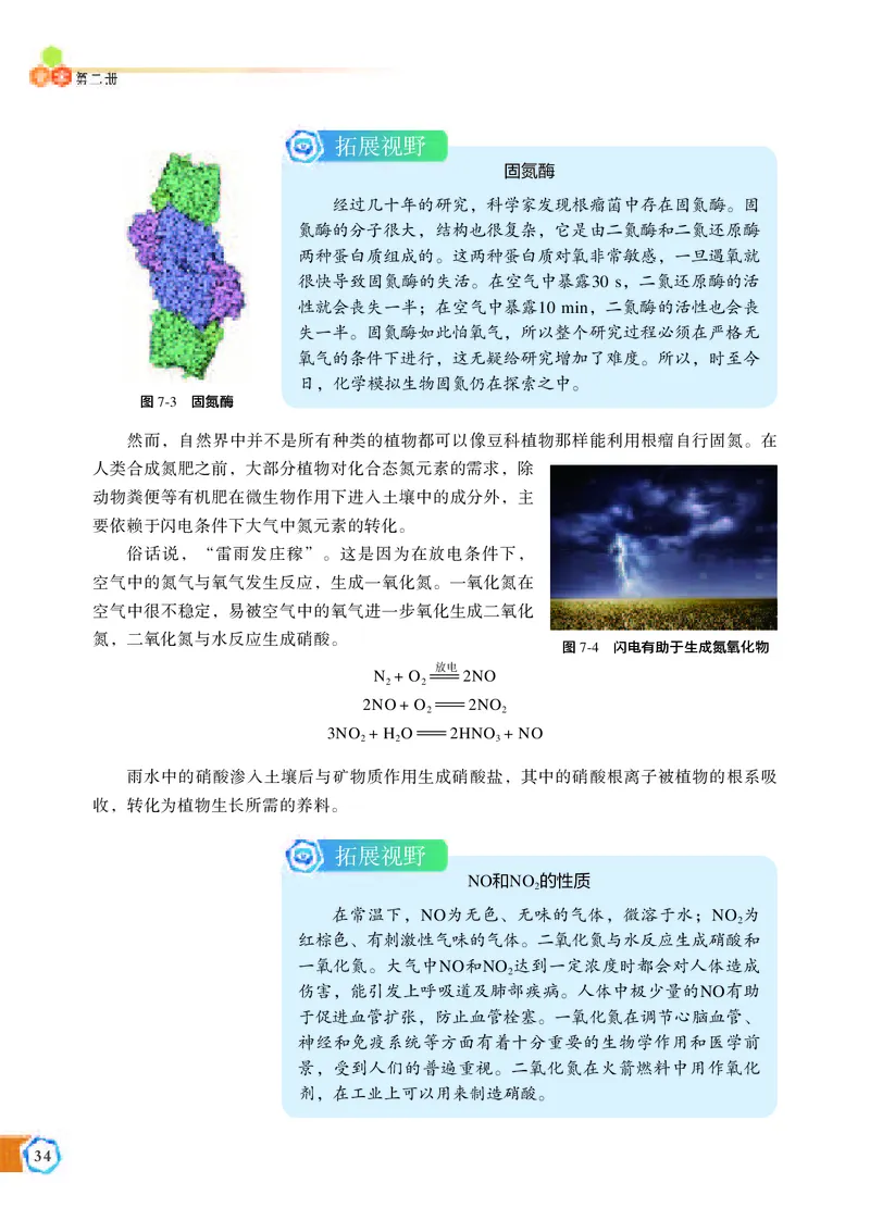 苏教版化学必修第二册高清教材_4-教培资料-26年最新资料-同步更新_初中高中教资_03科三专项（进去保存报考的学科即可）_02科三专项（笔记真题思维导图教学设计版本二）