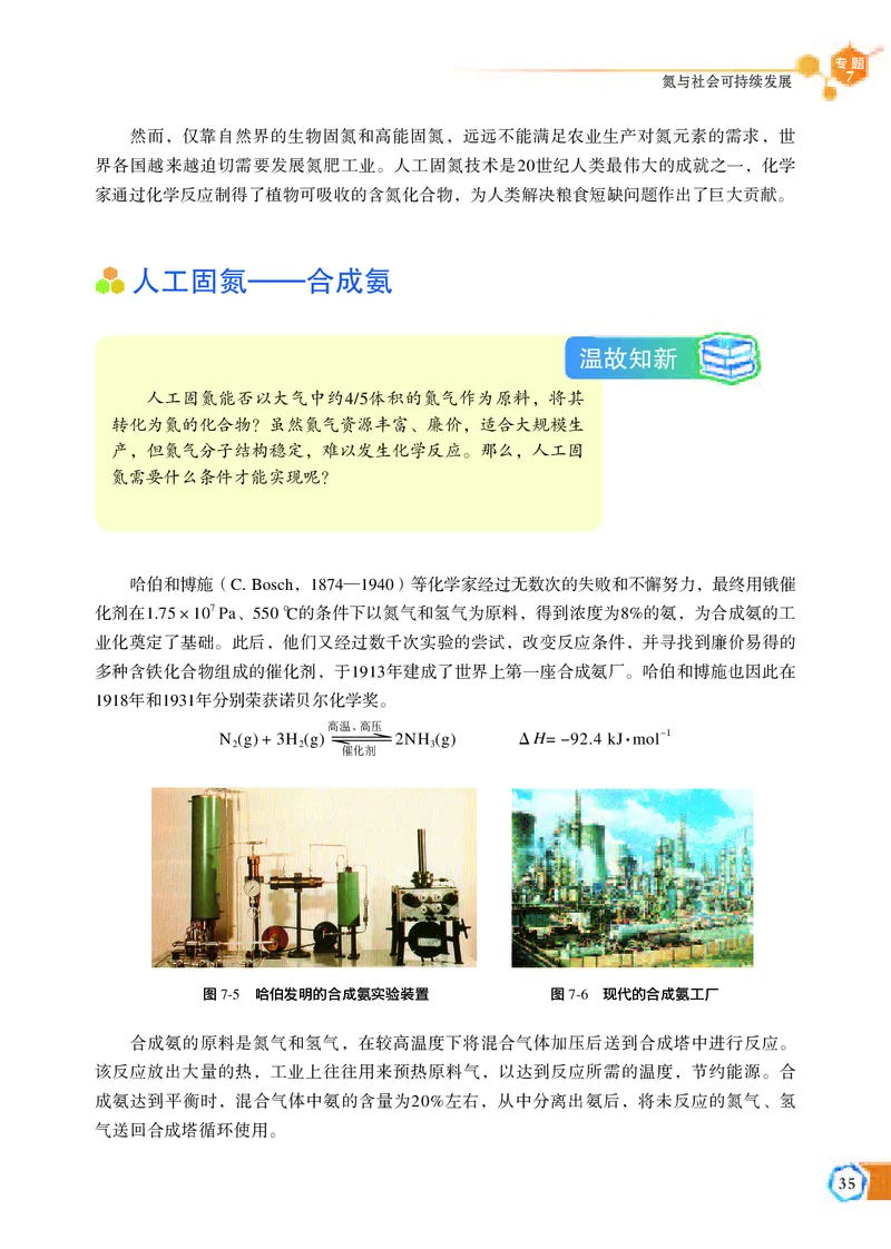 苏教版化学必修第二册高清教材_4-教培资料-26年最新资料-同步更新_初中高中教资_03科三专项（进去保存报考的学科即可）_02科三专项（笔记真题思维导图教学设计版本二）