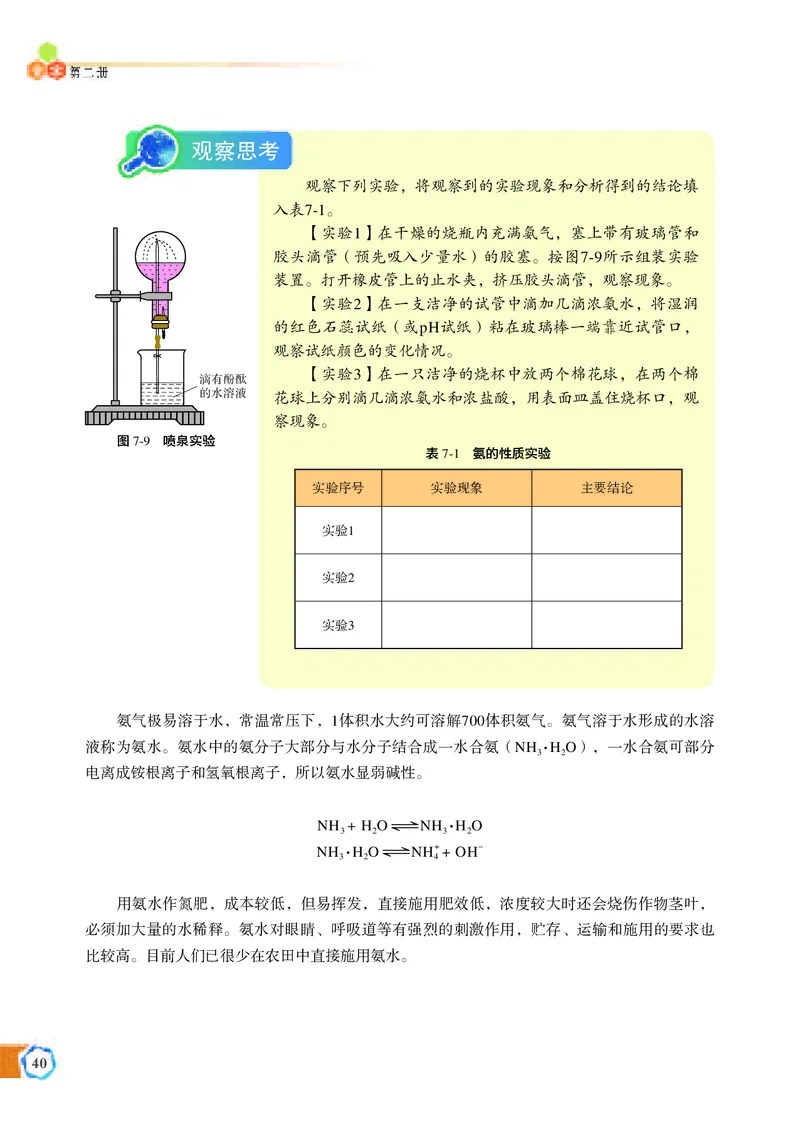 苏教版化学必修第二册高清教材_4-教培资料-26年最新资料-同步更新_初中高中教资_03科三专项（进去保存报考的学科即可）_02科三专项（笔记真题思维导图教学设计版本二）
