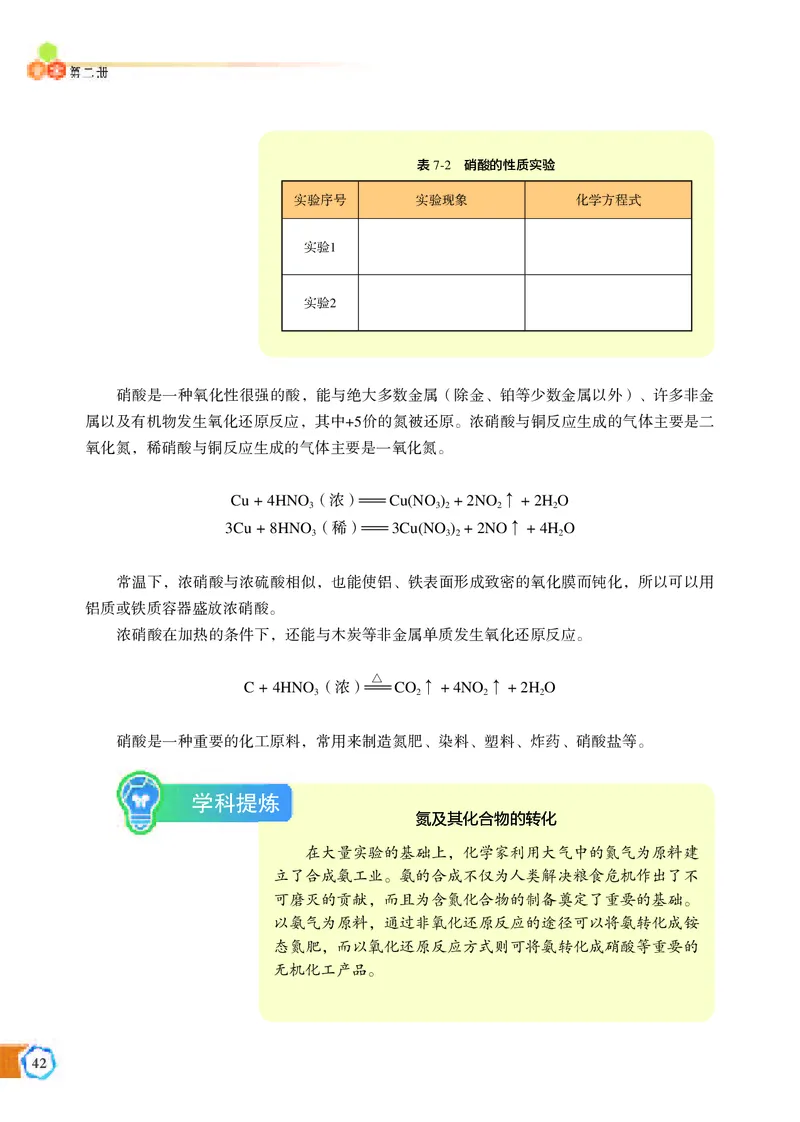 苏教版化学必修第二册高清教材_4-教培资料-26年最新资料-同步更新_初中高中教资_03科三专项（进去保存报考的学科即可）_02科三专项（笔记真题思维导图教学设计版本二）