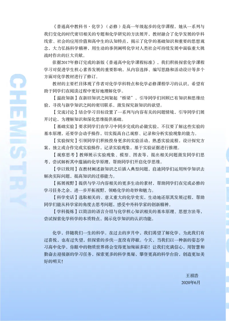 苏教版化学必修第二册高清教材_4-教培资料-26年最新资料-同步更新_初中高中教资_03科三专项（进去保存报考的学科即可）_02科三专项（笔记真题思维导图教学设计版本二）