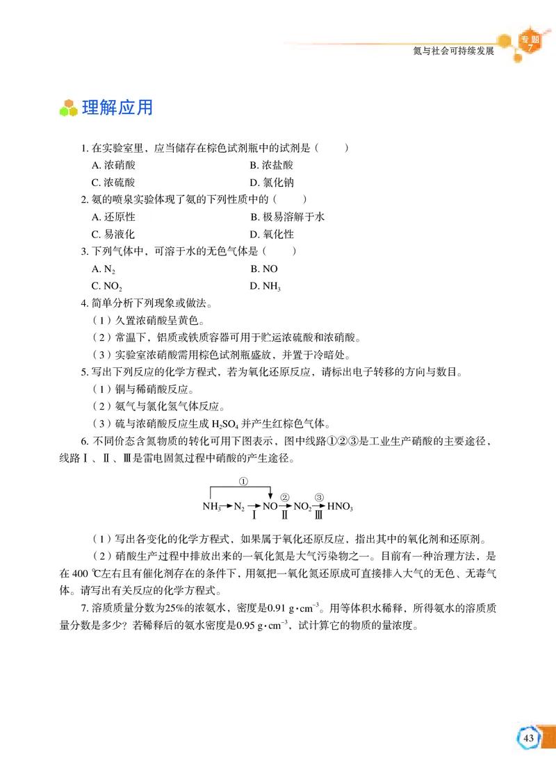 苏教版化学必修第二册高清教材_4-教培资料-26年最新资料-同步更新_初中高中教资_03科三专项（进去保存报考的学科即可）_02科三专项（笔记真题思维导图教学设计版本二）
