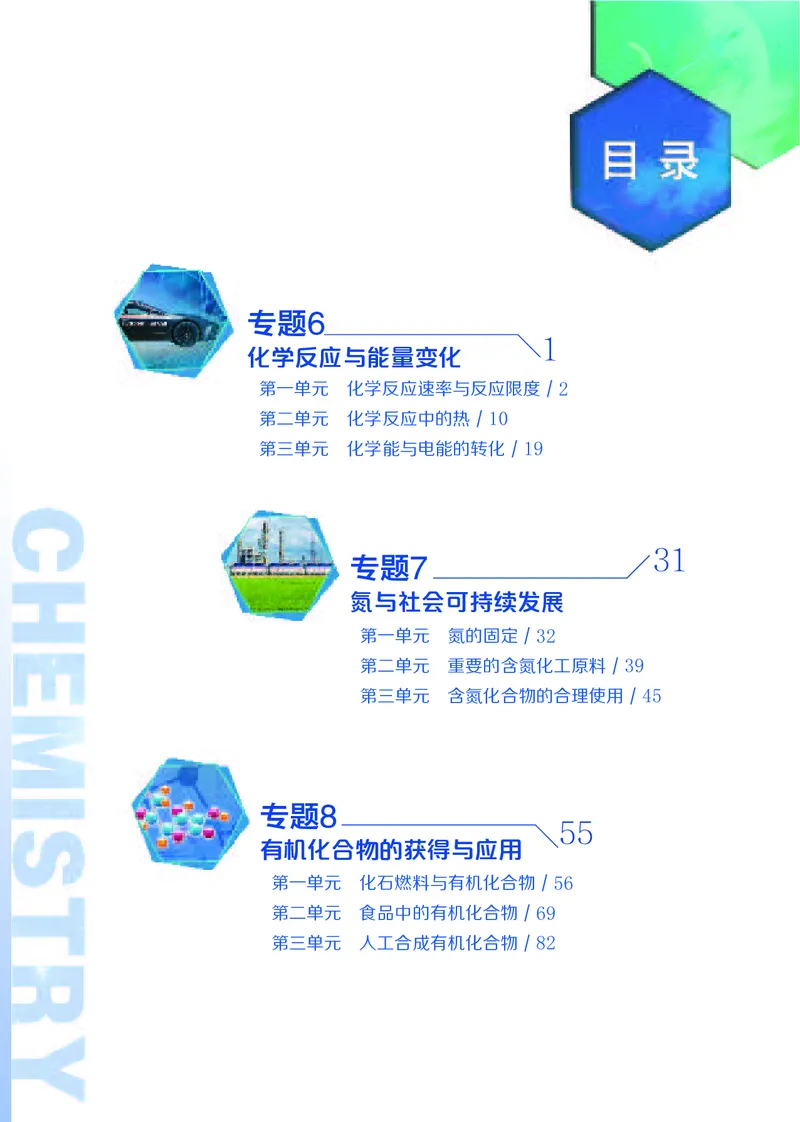 苏教版化学必修第二册高清教材_4-教培资料-26年最新资料-同步更新_初中高中教资_03科三专项（进去保存报考的学科即可）_02科三专项（笔记真题思维导图教学设计版本二）