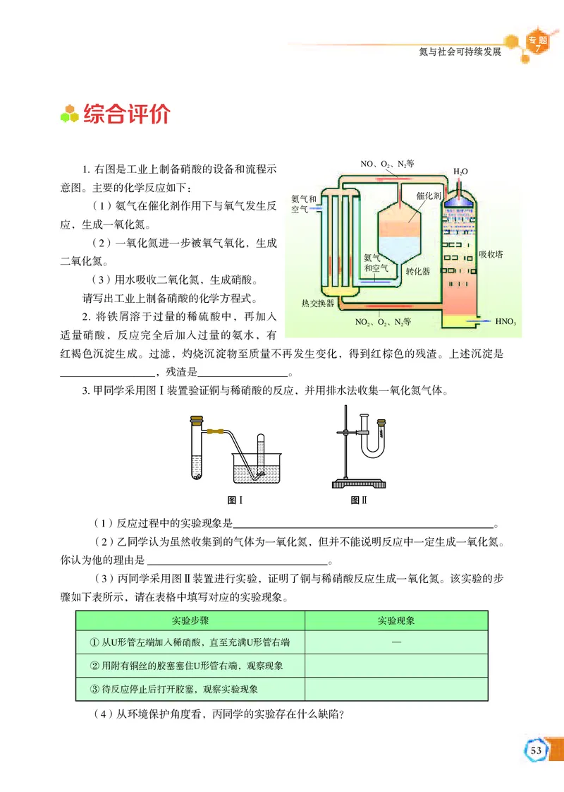 苏教版化学必修第二册高清教材_4-教培资料-26年最新资料-同步更新_初中高中教资_03科三专项（进去保存报考的学科即可）_02科三专项（笔记真题思维导图教学设计版本二）